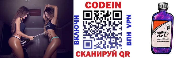 hydra ссылки  площадка официальный сайт  Кодеин Purple Drank  Чистополь 